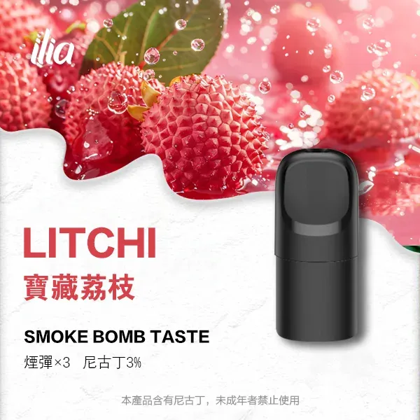 ILIA-Ultra-5代煙彈-寶藏荔枝